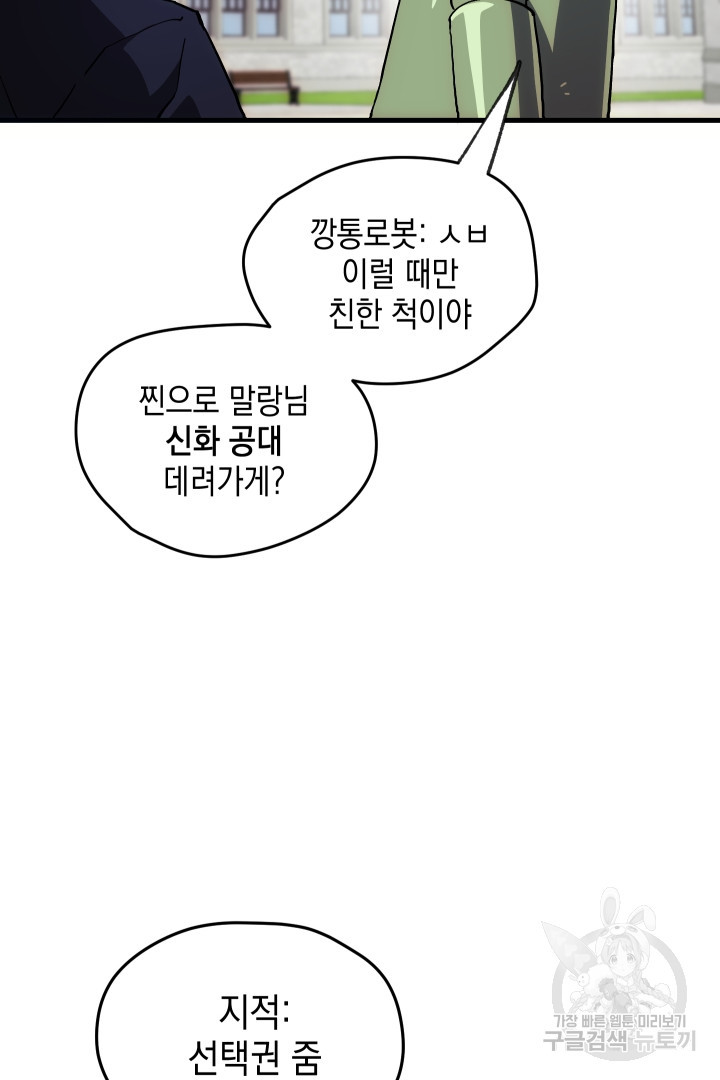 뉴비 키워서 갈아먹기 3화 - 웹툰 이미지 73