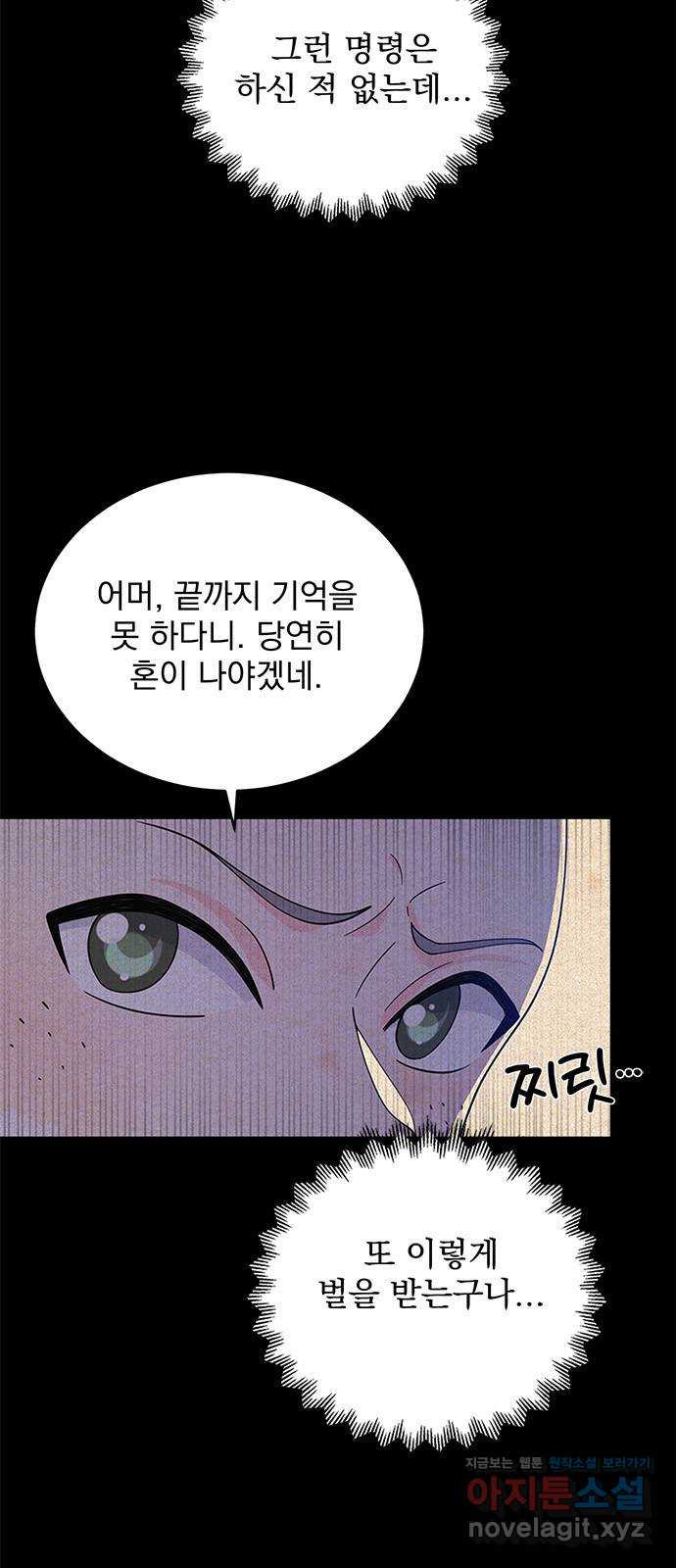 돌아온 여기사 65화 - 웹툰 이미지 8