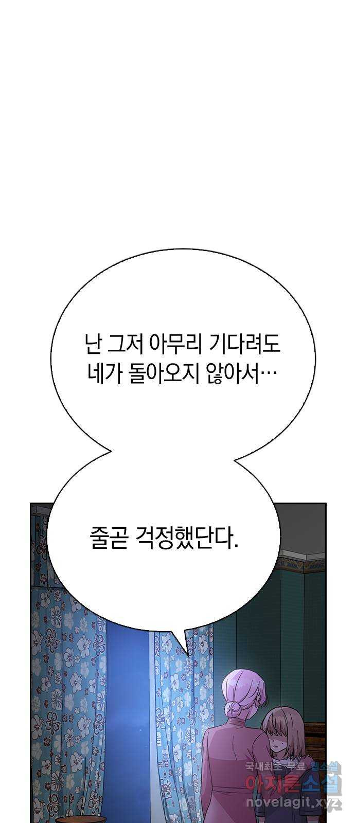 마녀의 심판은 꽃이 된다 38화 - 웹툰 이미지 33