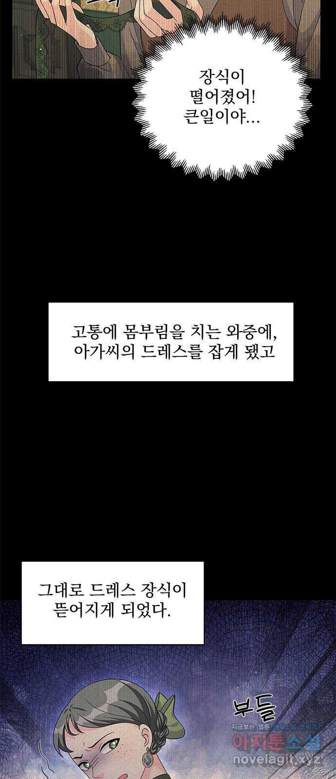 돌아온 여기사 65화 - 웹툰 이미지 11