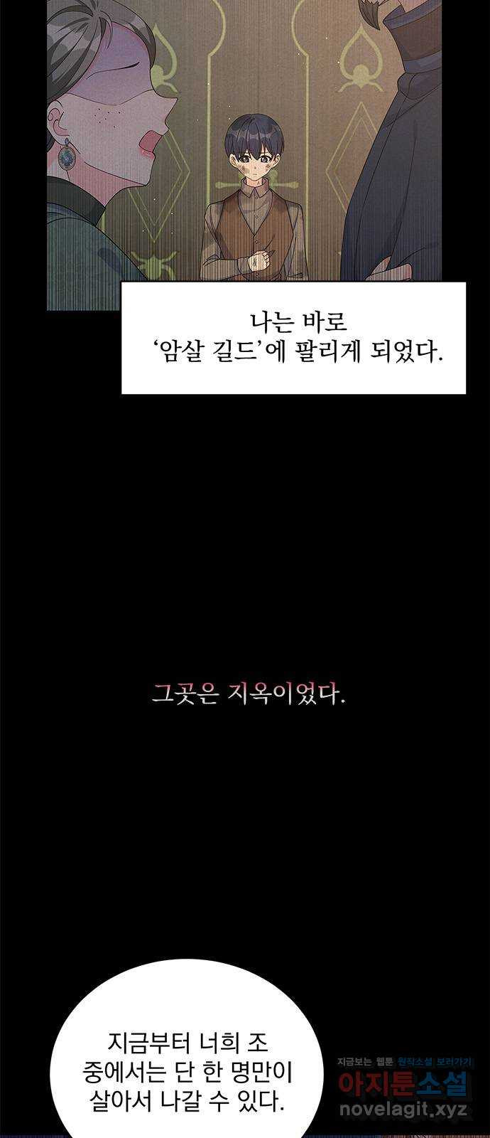 돌아온 여기사 65화 - 웹툰 이미지 13