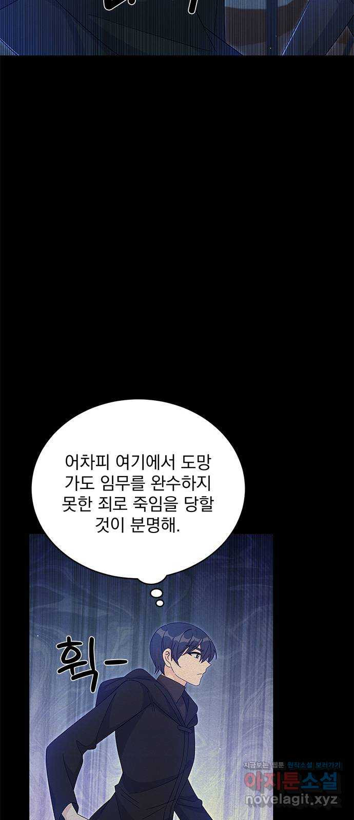 돌아온 여기사 65화 - 웹툰 이미지 34