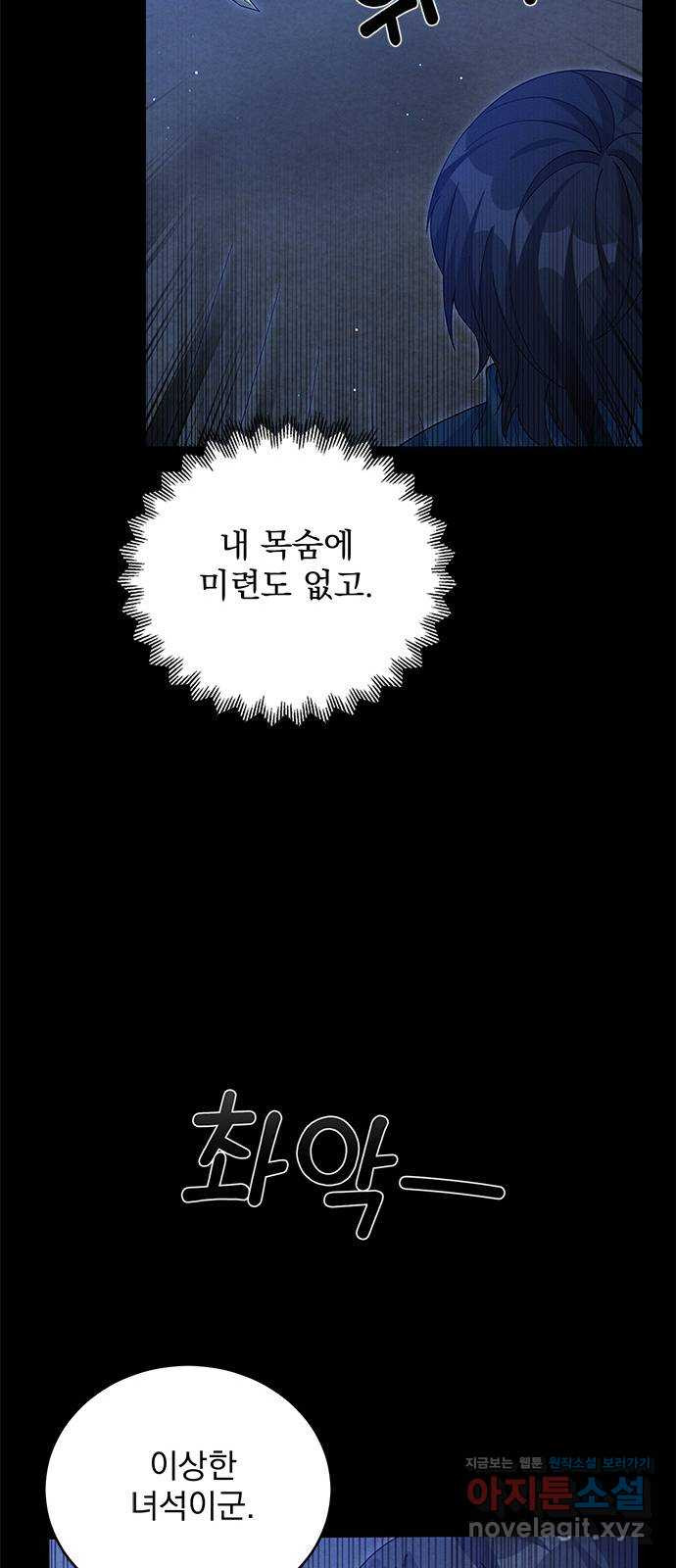 돌아온 여기사 65화 - 웹툰 이미지 36