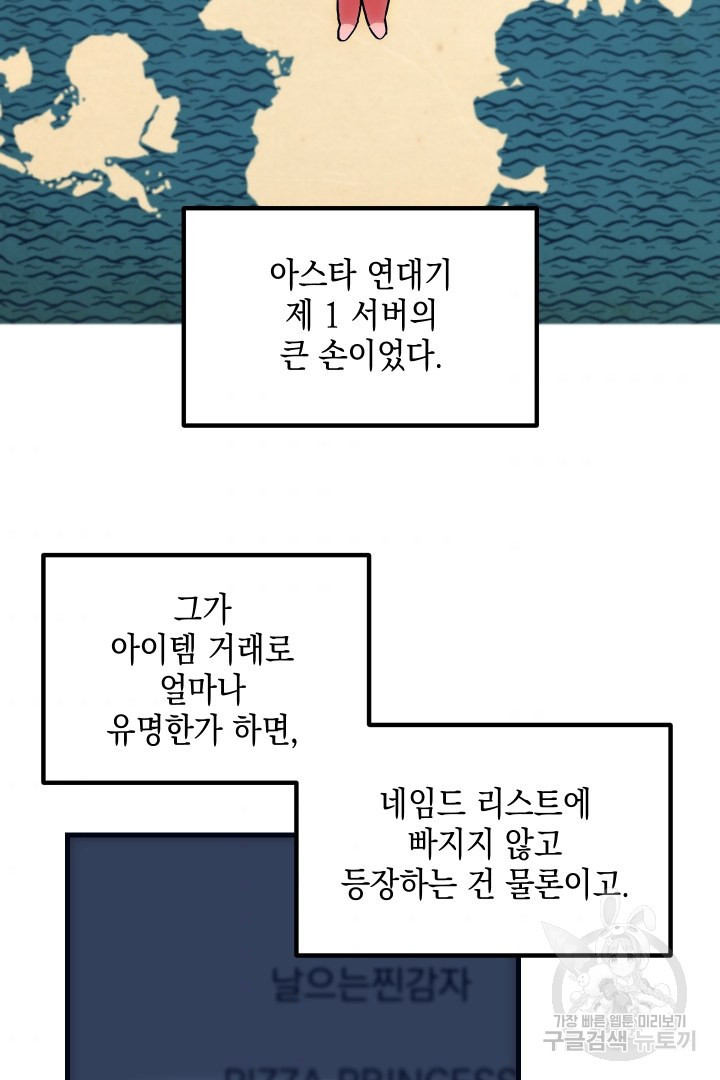 뉴비 키워서 갈아먹기 4화 - 웹툰 이미지 8