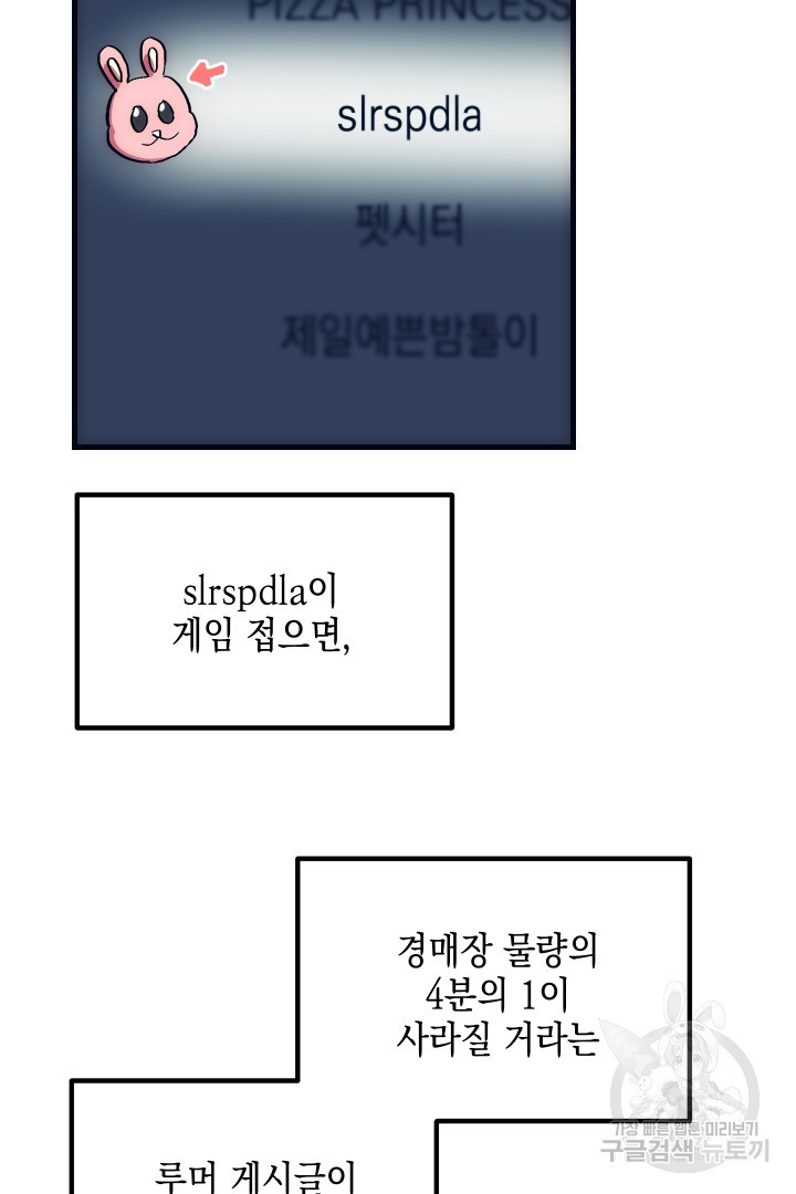 뉴비 키워서 갈아먹기 4화 - 웹툰 이미지 9