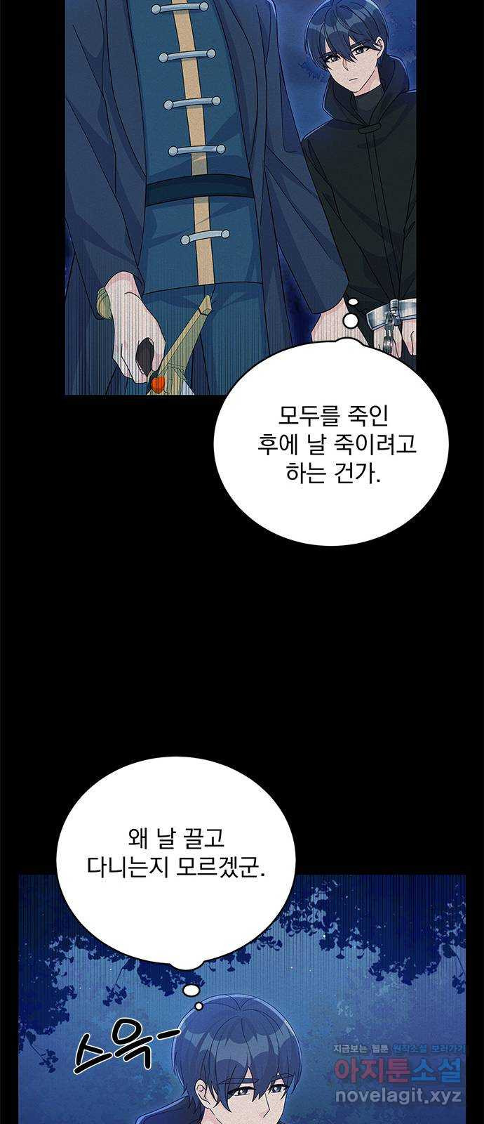 돌아온 여기사 65화 - 웹툰 이미지 47