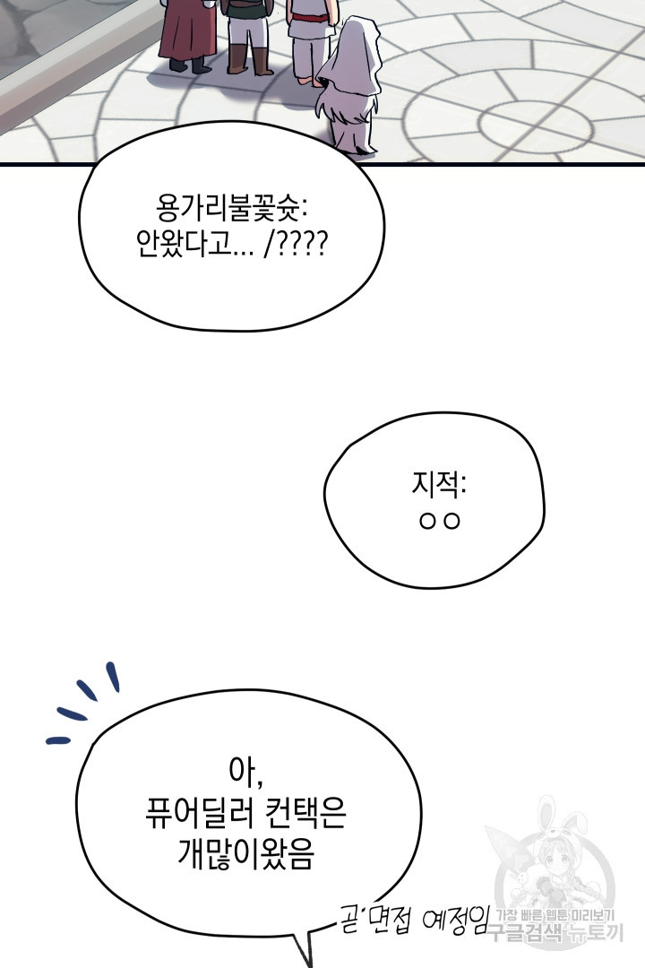 뉴비 키워서 갈아먹기 4화 - 웹툰 이미지 31