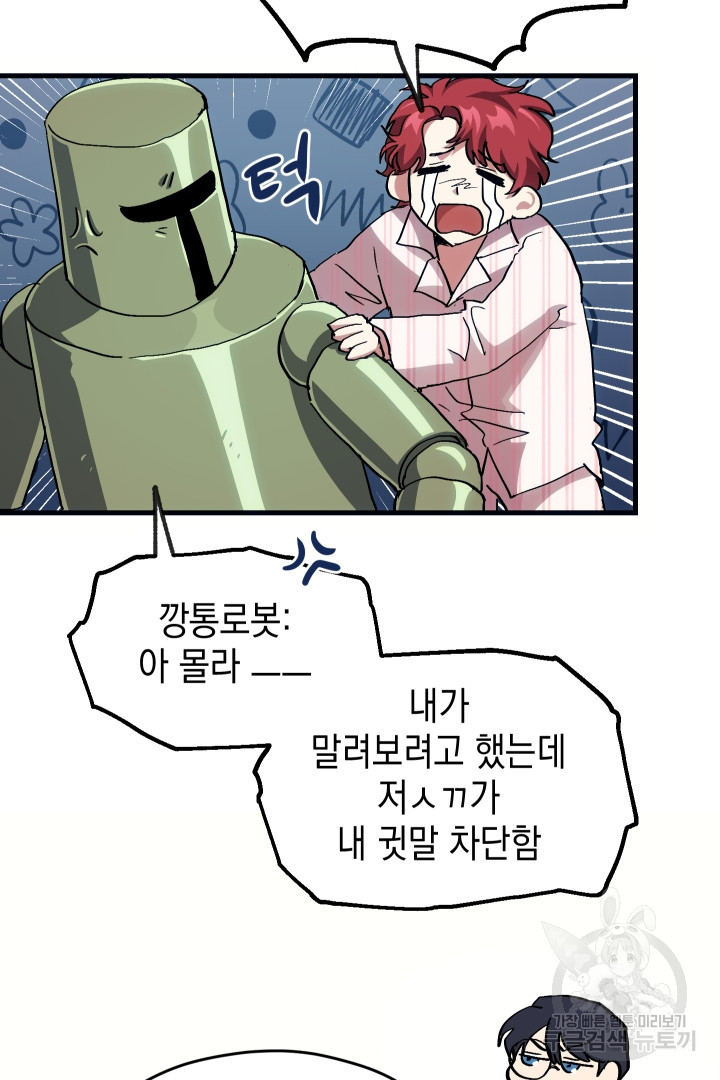 뉴비 키워서 갈아먹기 4화 - 웹툰 이미지 35