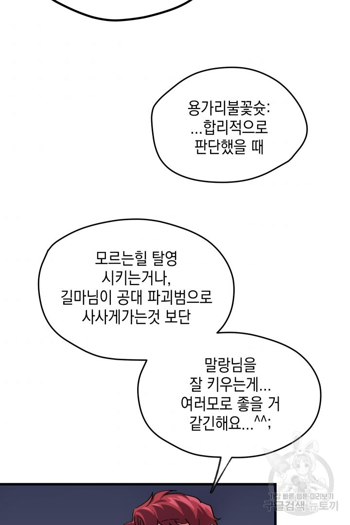 뉴비 키워서 갈아먹기 4화 - 웹툰 이미지 48