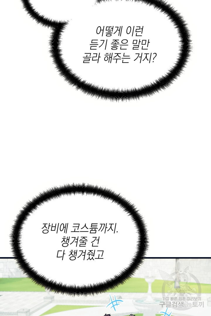 뉴비 키워서 갈아먹기 4화 - 웹툰 이미지 72