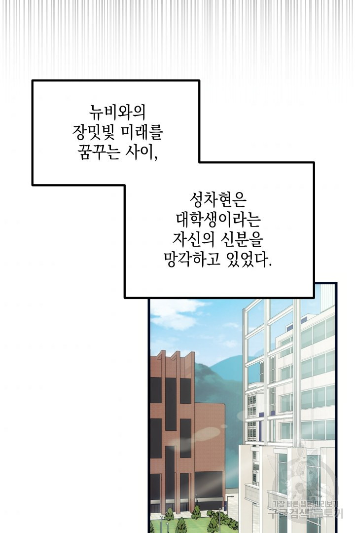 뉴비 키워서 갈아먹기 4화 - 웹툰 이미지 77