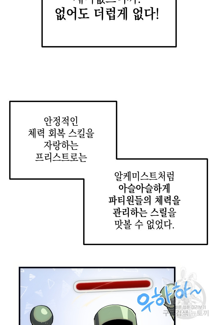 뉴비 키워서 갈아먹기 5화 - 웹툰 이미지 31