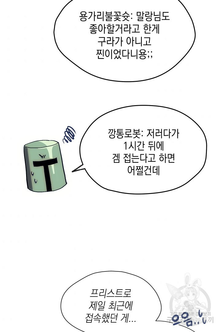 뉴비 키워서 갈아먹기 5화 - 웹툰 이미지 38