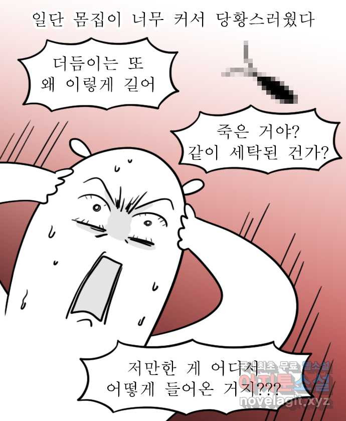 독립일기 시즌2 85화 빨래에서 뭔가 나왔다 - 웹툰 이미지 5