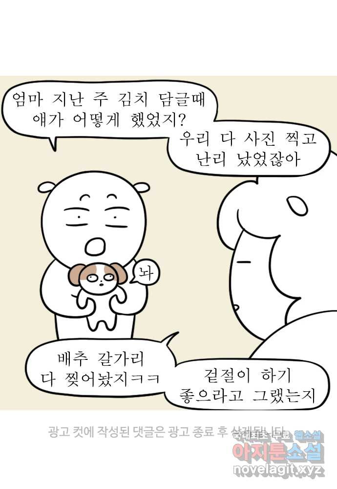 독립일기 시즌2 85화 빨래에서 뭔가 나왔다 - 웹툰 이미지 22