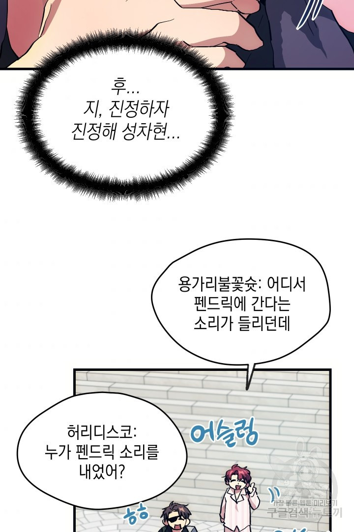 뉴비 키워서 갈아먹기 5화 - 웹툰 이미지 67