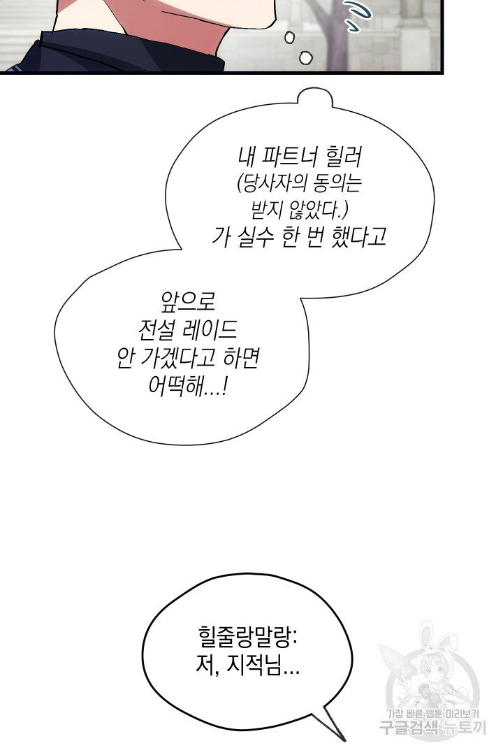 뉴비 키워서 갈아먹기 6화 - 웹툰 이미지 70