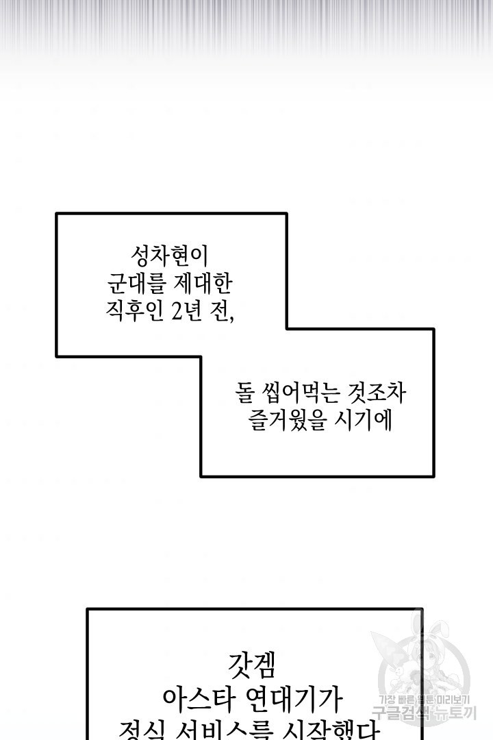 뉴비 키워서 갈아먹기 7화 - 웹툰 이미지 8