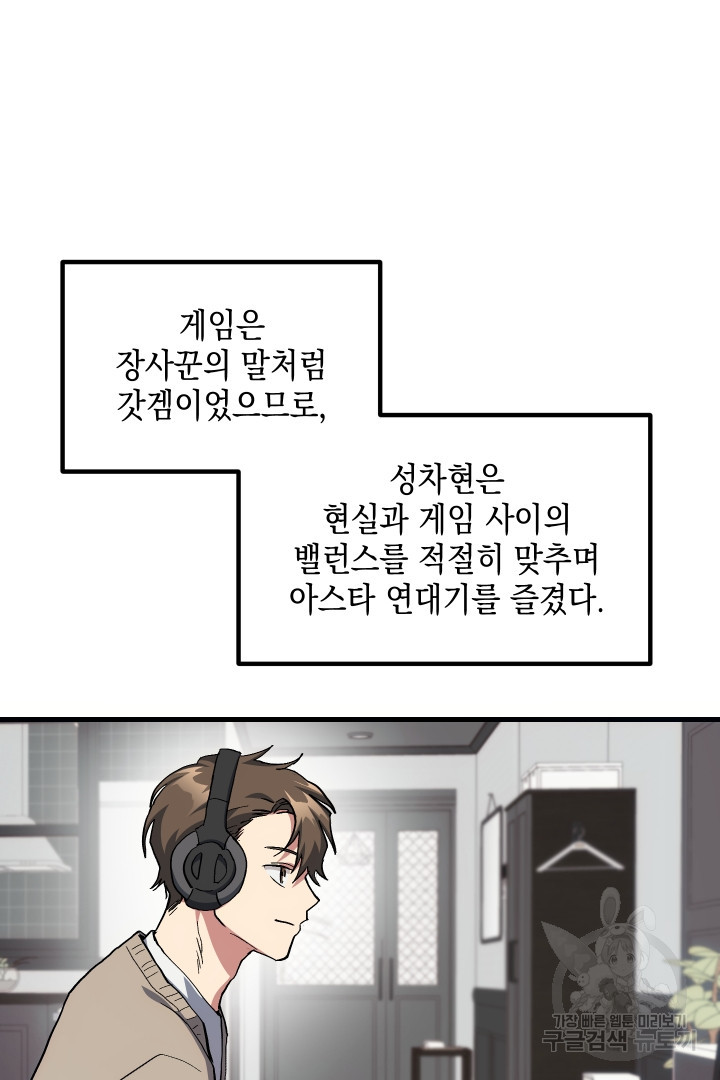 뉴비 키워서 갈아먹기 7화 - 웹툰 이미지 20