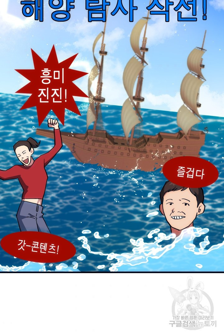 뉴비 키워서 갈아먹기 8화 - 웹툰 이미지 8