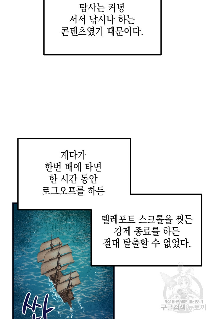 뉴비 키워서 갈아먹기 8화 - 웹툰 이미지 10