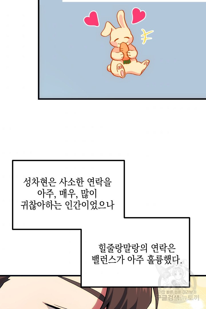 뉴비 키워서 갈아먹기 8화 - 웹툰 이미지 57