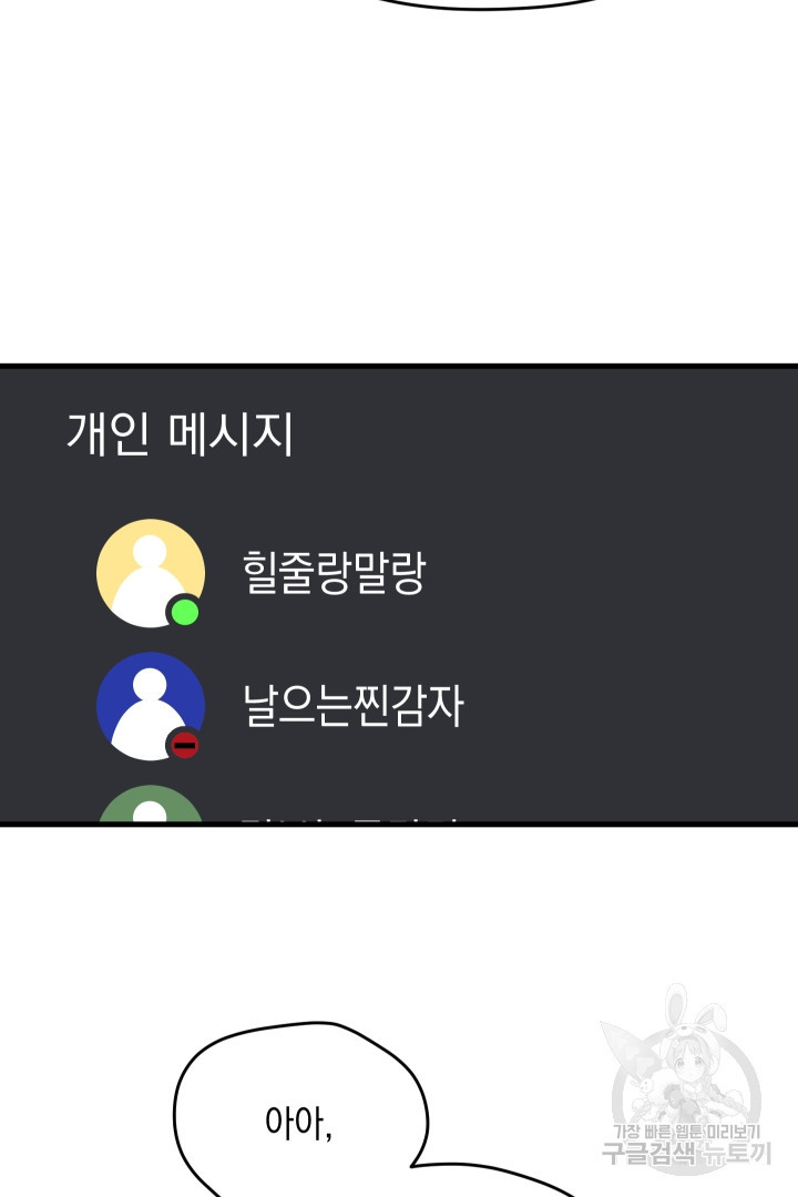 뉴비 키워서 갈아먹기 9화 - 웹툰 이미지 44