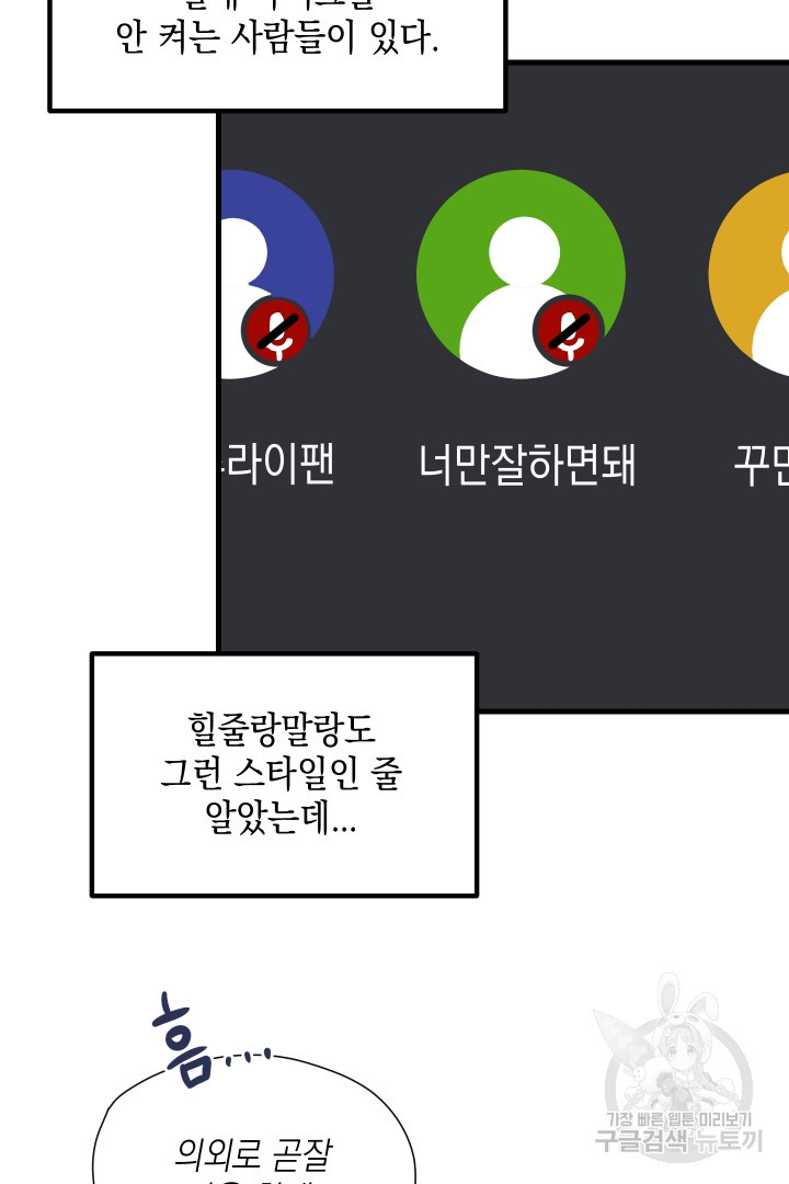 뉴비 키워서 갈아먹기 9화 - 웹툰 이미지 51