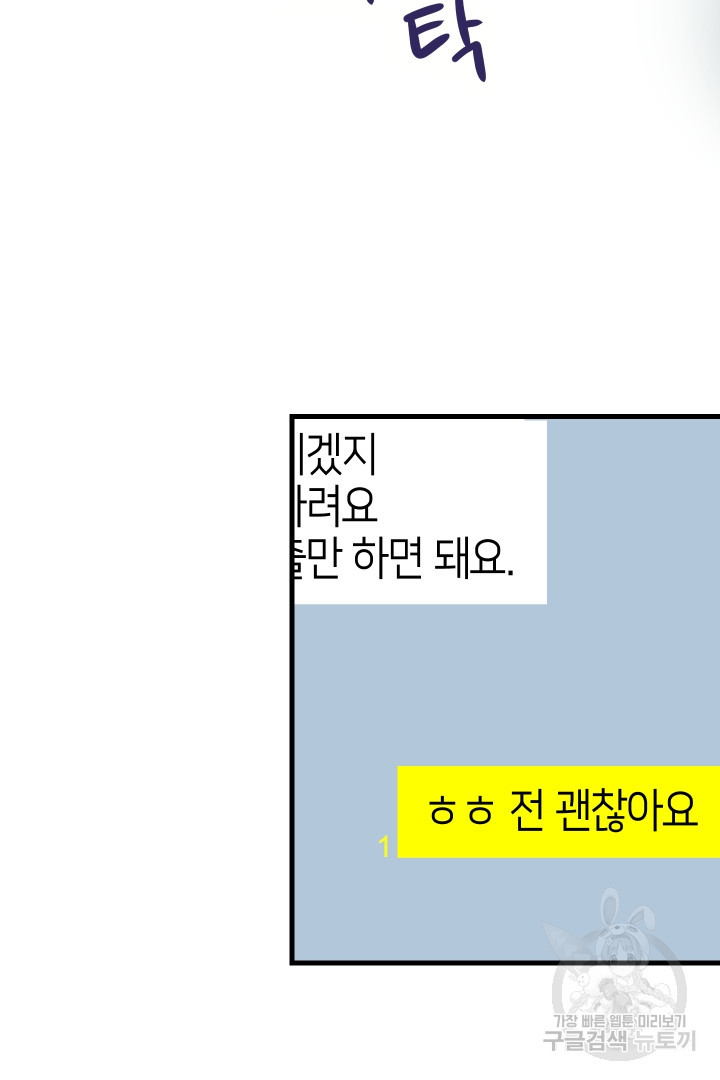 뉴비 키워서 갈아먹기 9화 - 웹툰 이미지 59