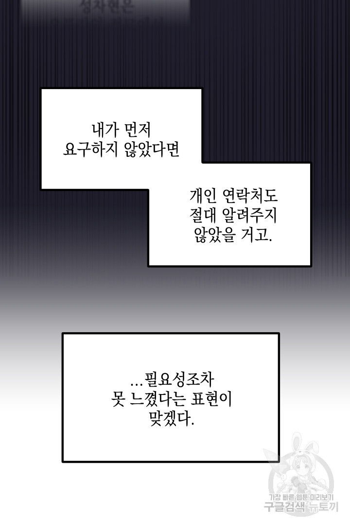 뉴비 키워서 갈아먹기 9화 - 웹툰 이미지 71