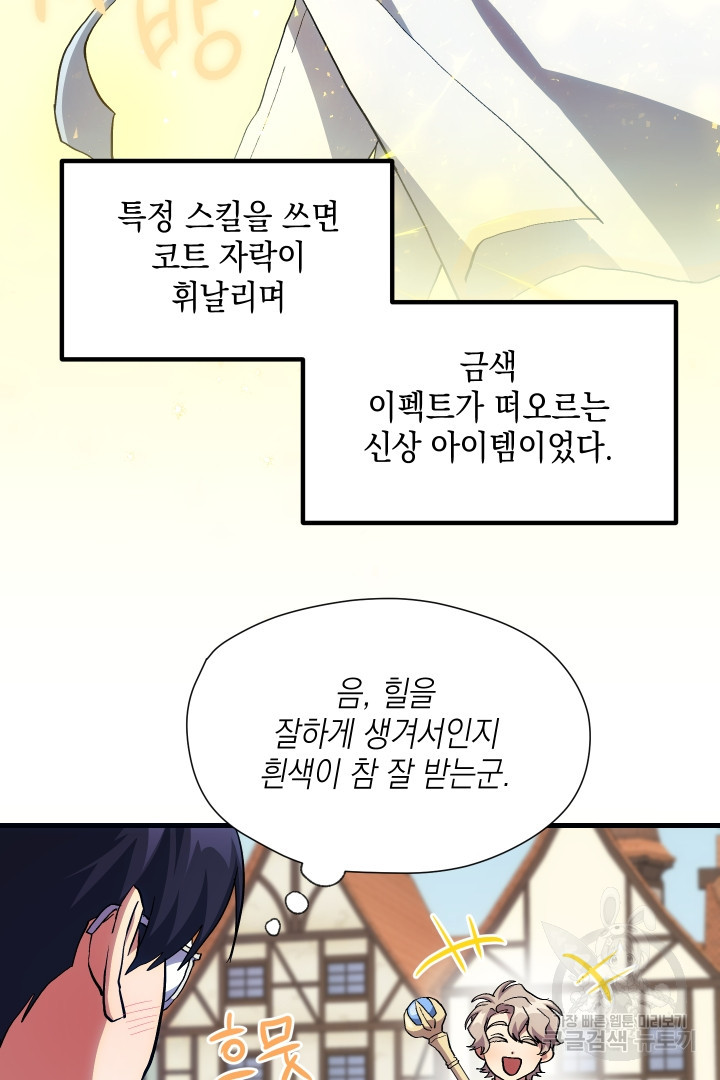 뉴비 키워서 갈아먹기 11화 - 웹툰 이미지 25