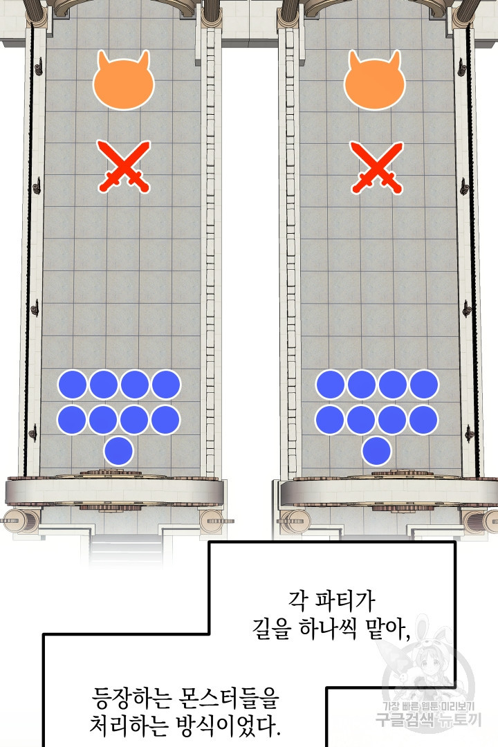 뉴비 키워서 갈아먹기 11화 - 웹툰 이미지 54