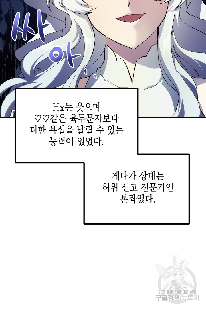 뉴비 키워서 갈아먹기 12화 - 웹툰 이미지 22