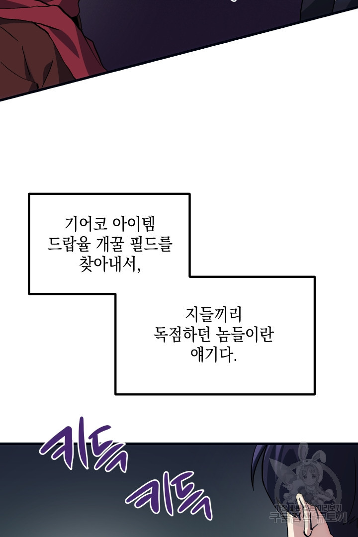 뉴비 키워서 갈아먹기 12화 - 웹툰 이미지 49