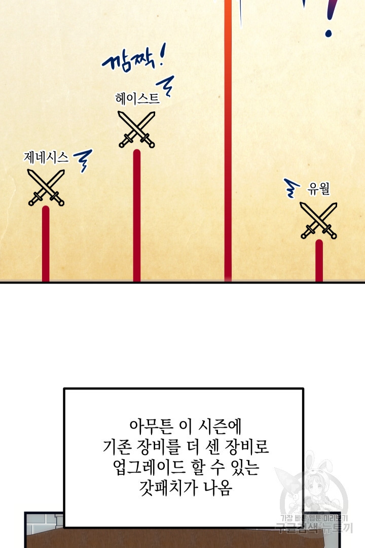 뉴비 키워서 갈아먹기 13화 - 웹툰 이미지 59