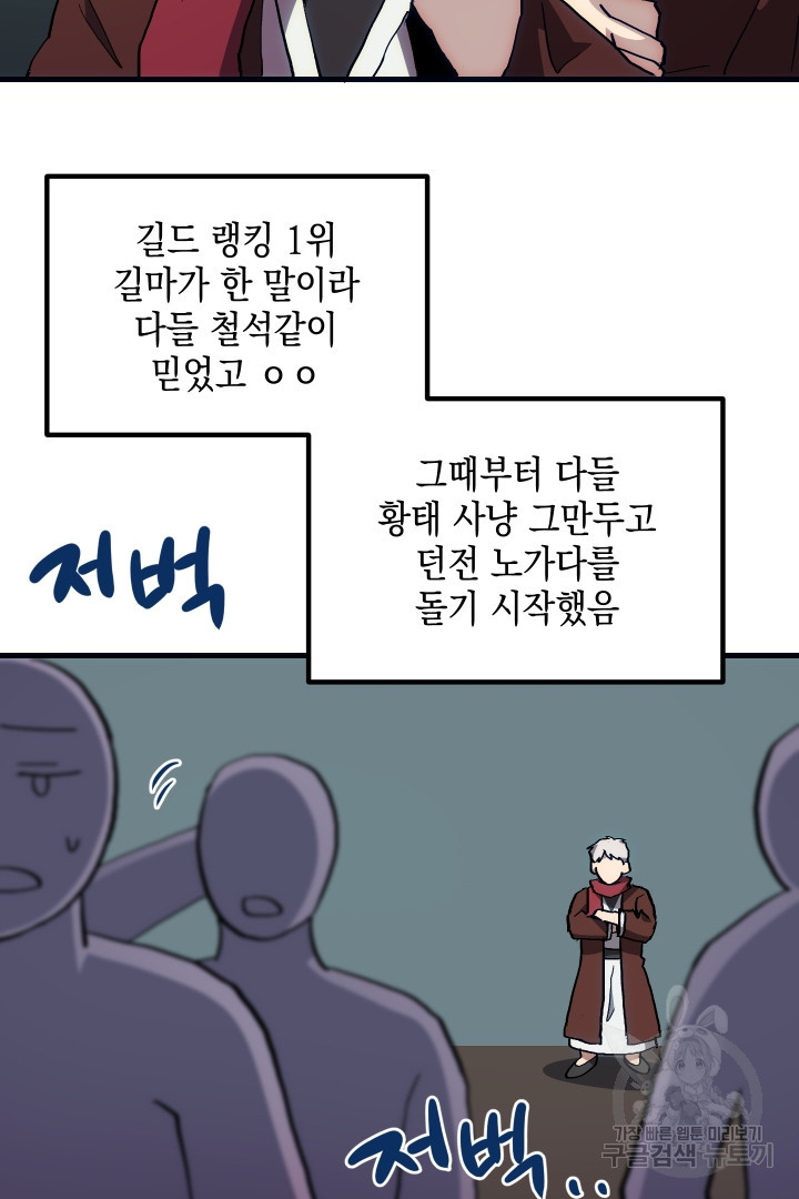 뉴비 키워서 갈아먹기 13화 - 웹툰 이미지 66