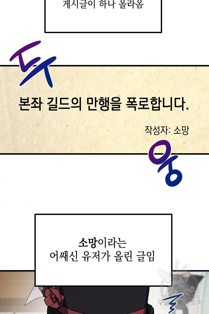 뉴비 키워서 갈아먹기 13화 - 웹툰 이미지 68