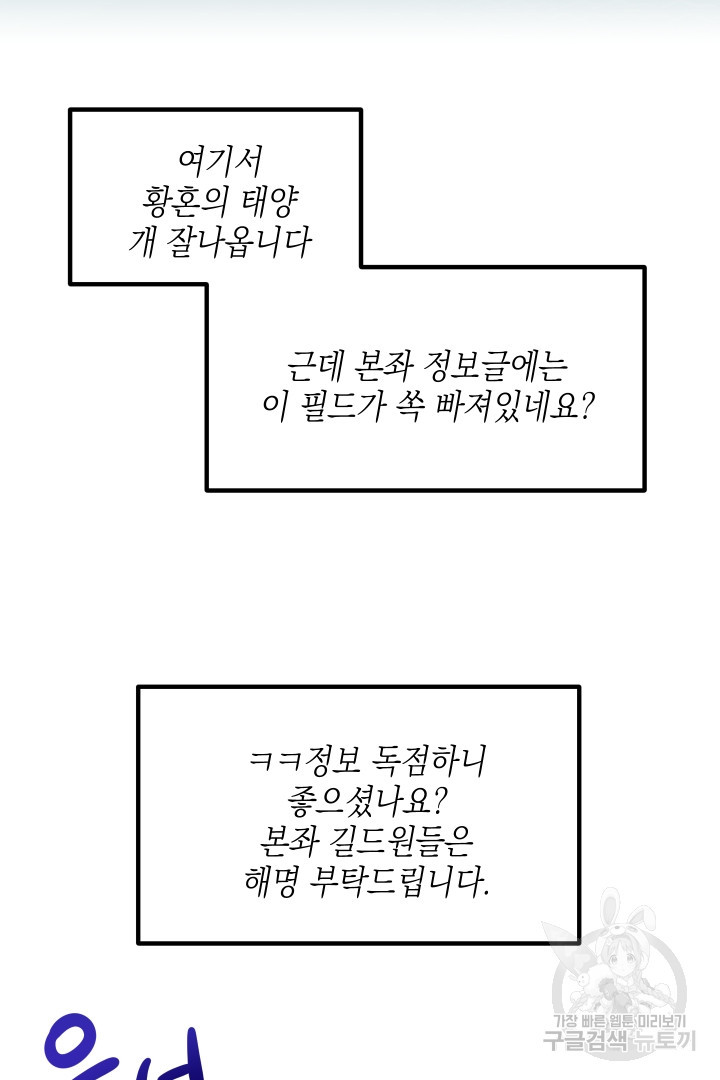 뉴비 키워서 갈아먹기 14화 - 웹툰 이미지 11