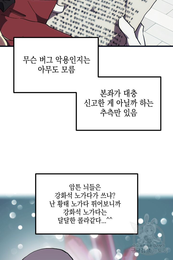 뉴비 키워서 갈아먹기 14화 - 웹툰 이미지 21