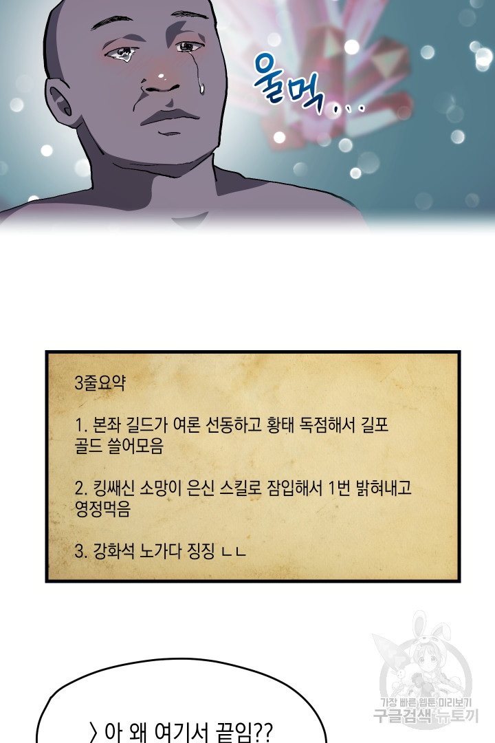 뉴비 키워서 갈아먹기 14화 - 웹툰 이미지 22