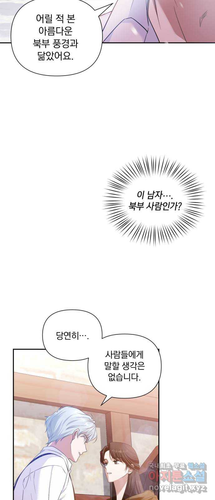 남편을 죽여줘요 3화 : 음탕한 행위 - 웹툰 이미지 16