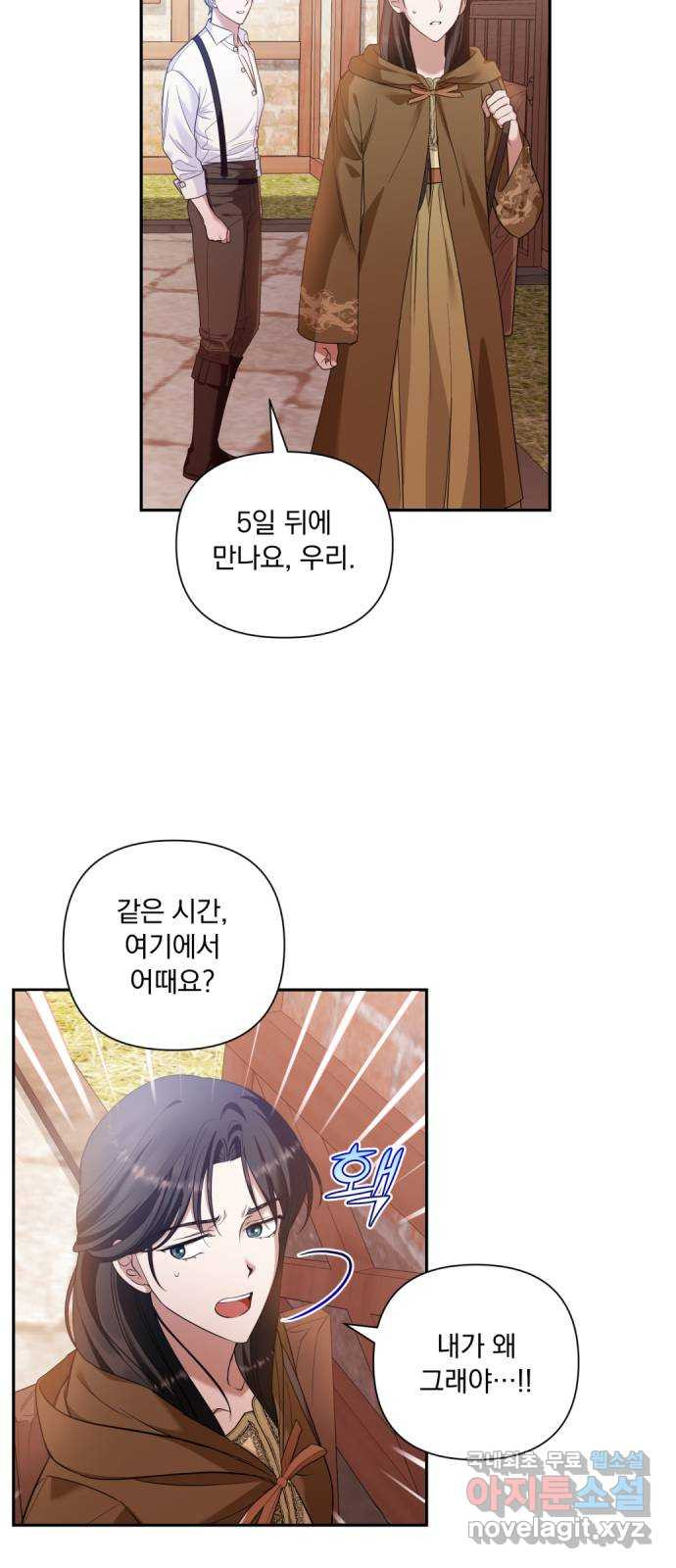 남편을 죽여줘요 3화 : 음탕한 행위 - 웹툰 이미지 20