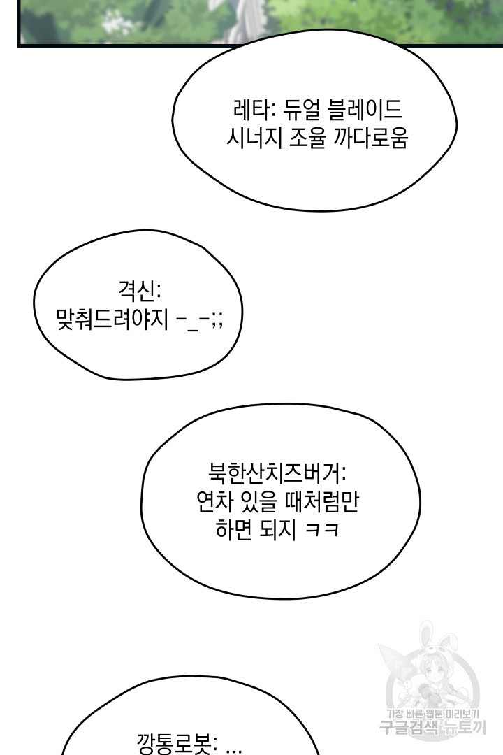 뉴비 키워서 갈아먹기 15화 - 웹툰 이미지 56