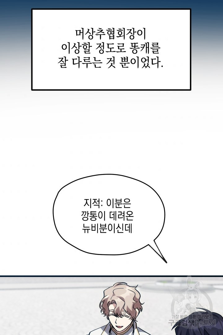 뉴비 키워서 갈아먹기 16화 - 웹툰 이미지 47