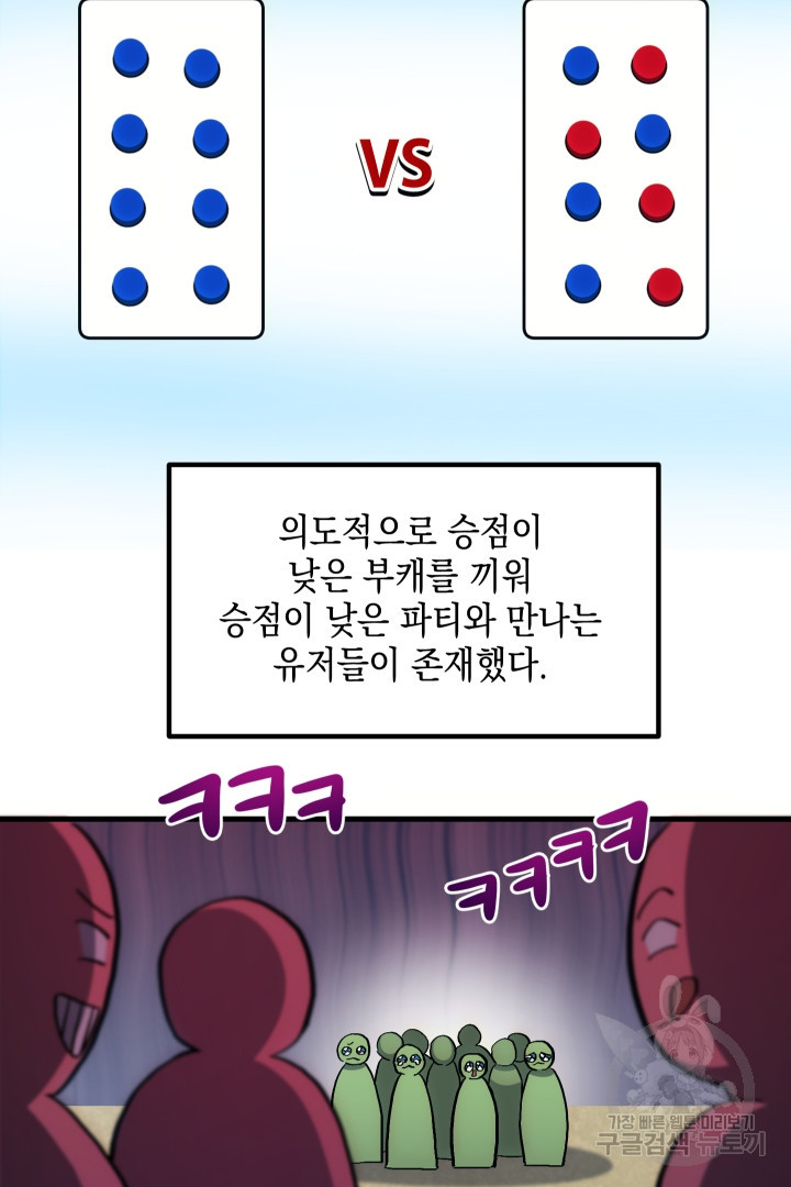 뉴비 키워서 갈아먹기 17화 - 웹툰 이미지 31