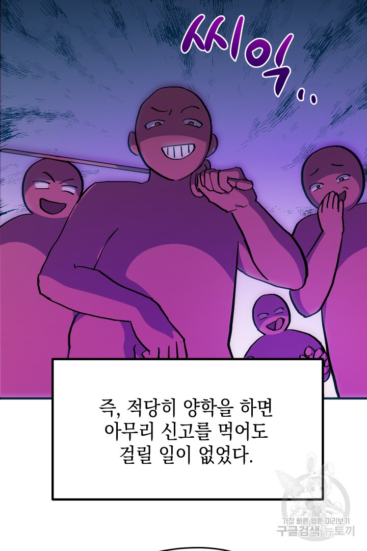 뉴비 키워서 갈아먹기 17화 - 웹툰 이미지 35