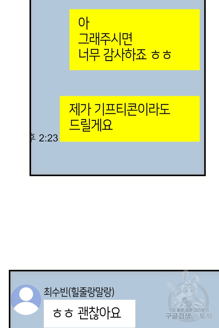 뉴비 키워서 갈아먹기 19화 - 웹툰 이미지 52