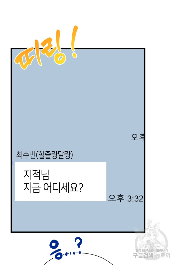 뉴비 키워서 갈아먹기 19화 - 웹툰 이미지 61