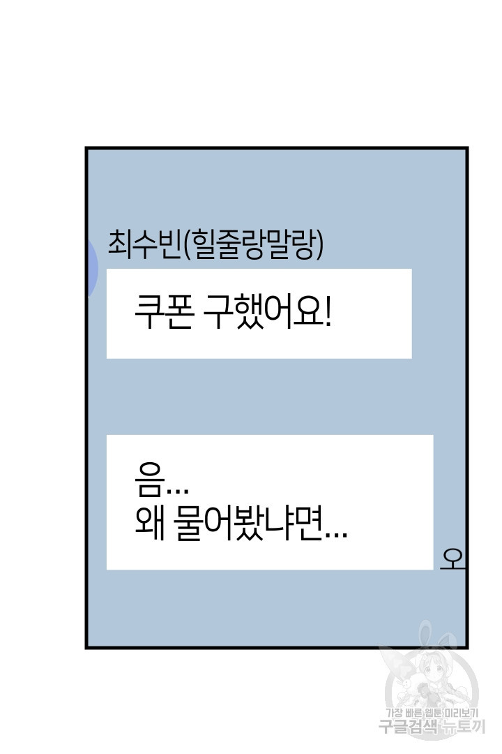 뉴비 키워서 갈아먹기 19화 - 웹툰 이미지 63