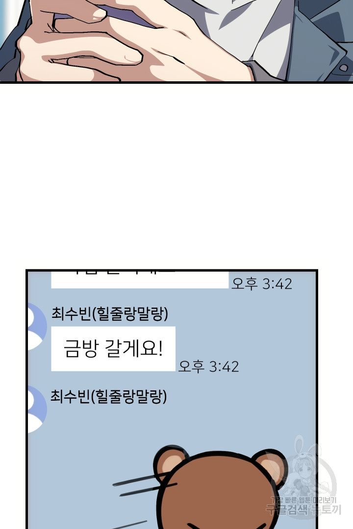 뉴비 키워서 갈아먹기 20화 - 웹툰 이미지 22